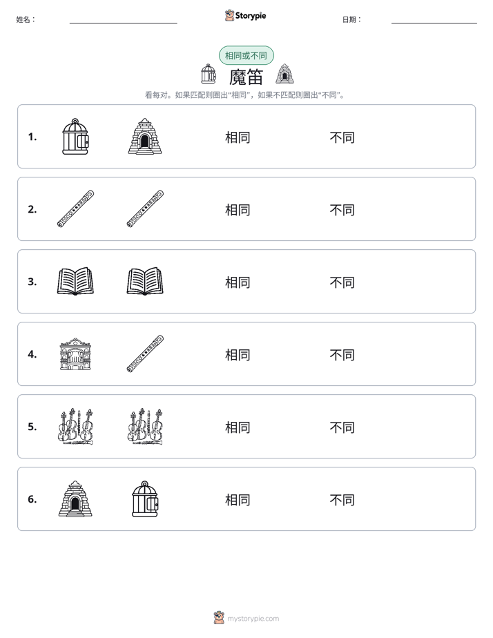 相同或不同
