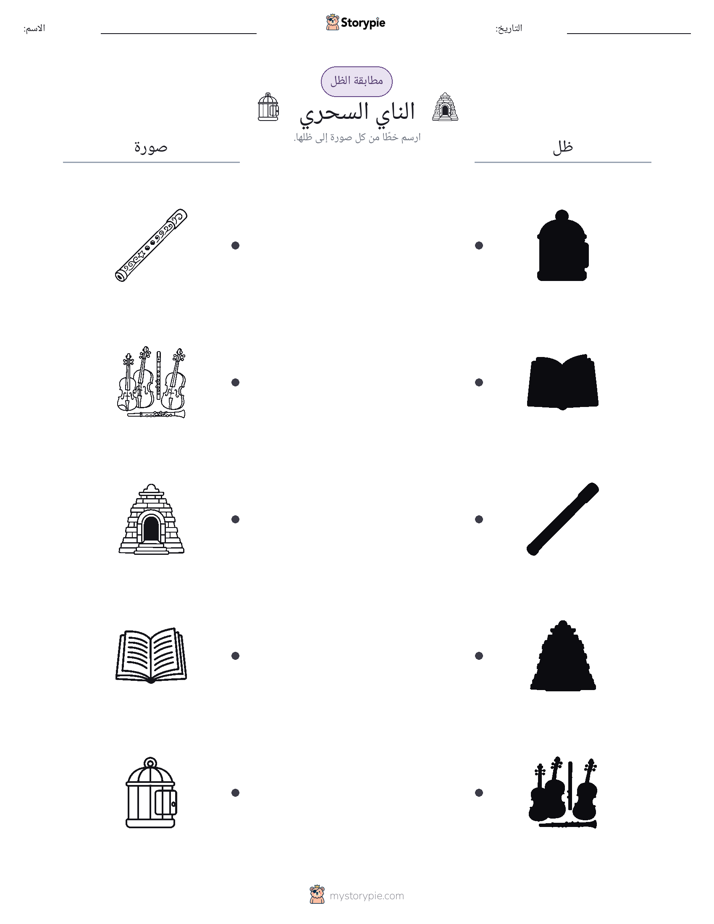 مطابقة الظل