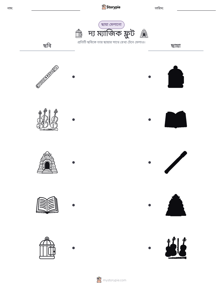 ছায়া মেলানো