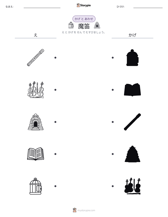 シャドウマッチ