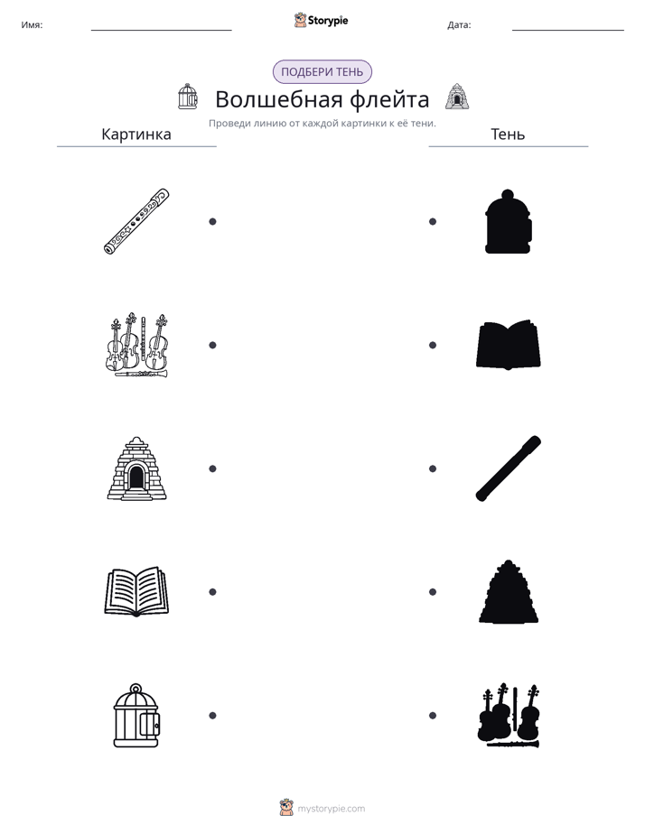 Сопоставление теней