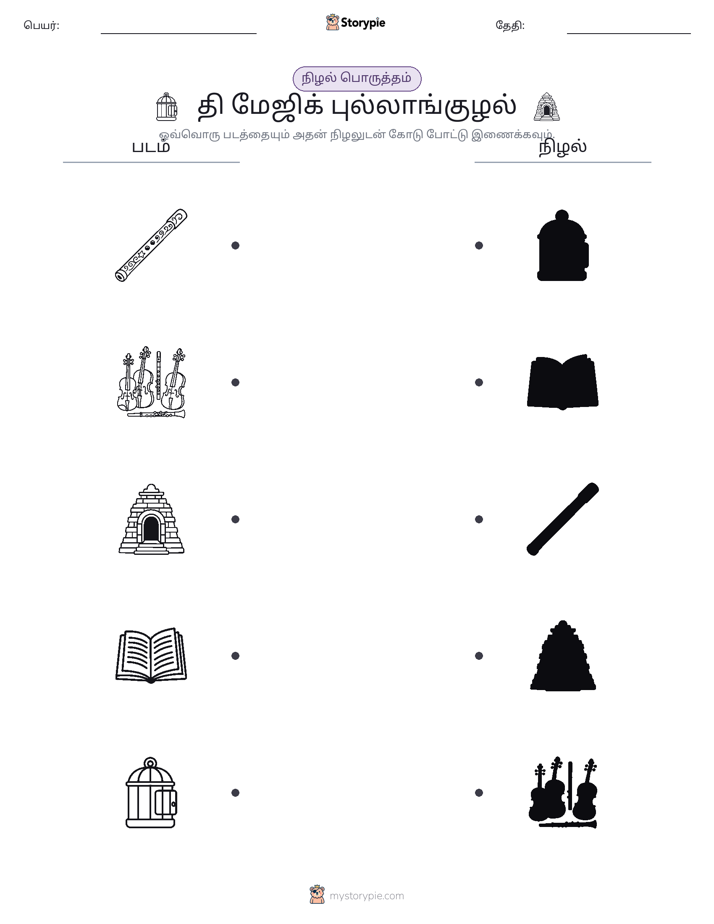 நிழல் பொருத்தம்