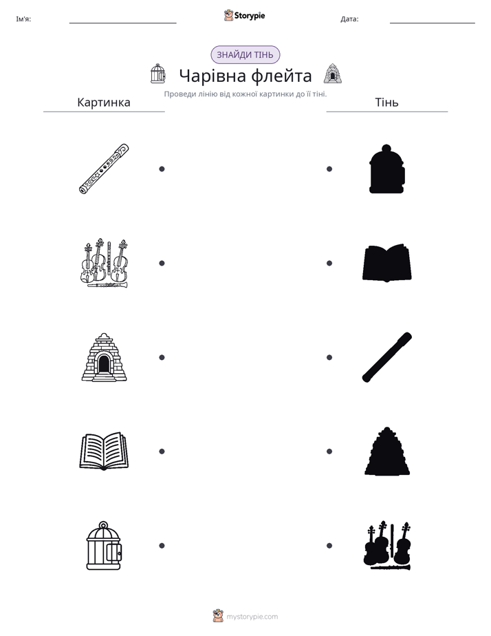 Тіньове Відповідність