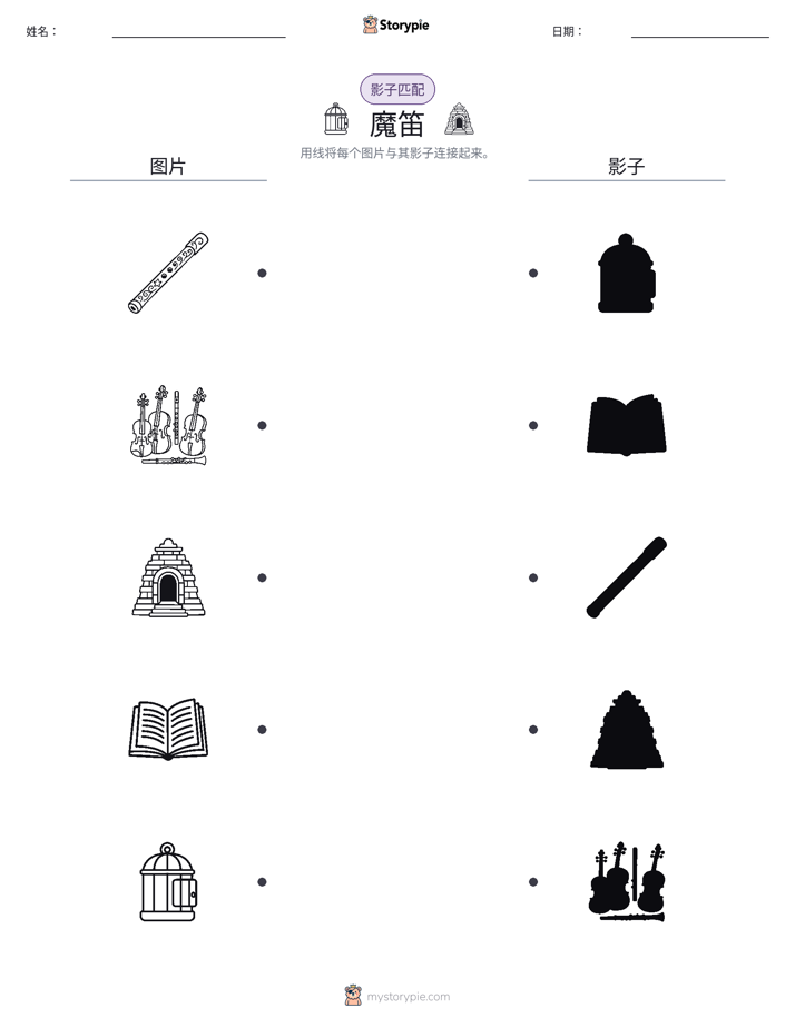 影子匹配