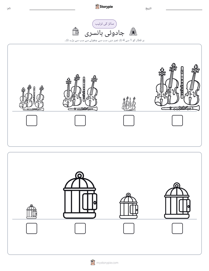 سائز کی ترتیب