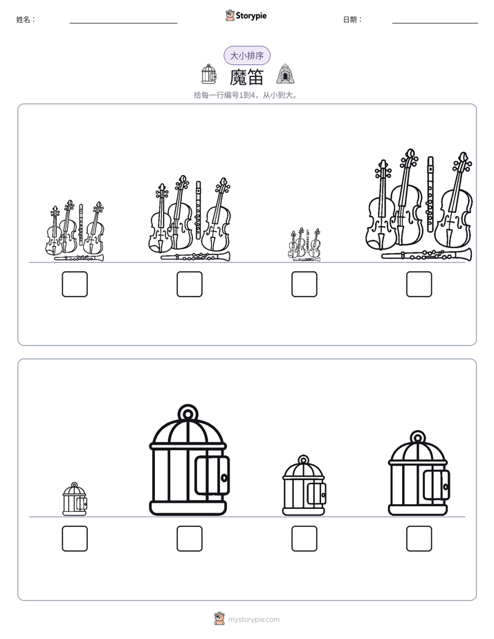 大小排序