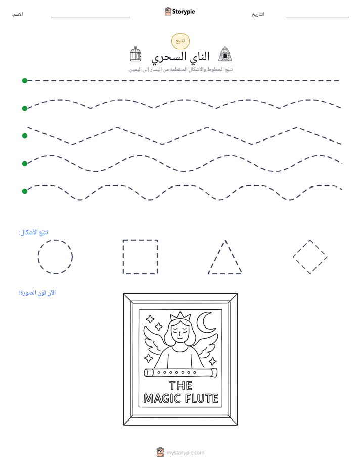 تتبع