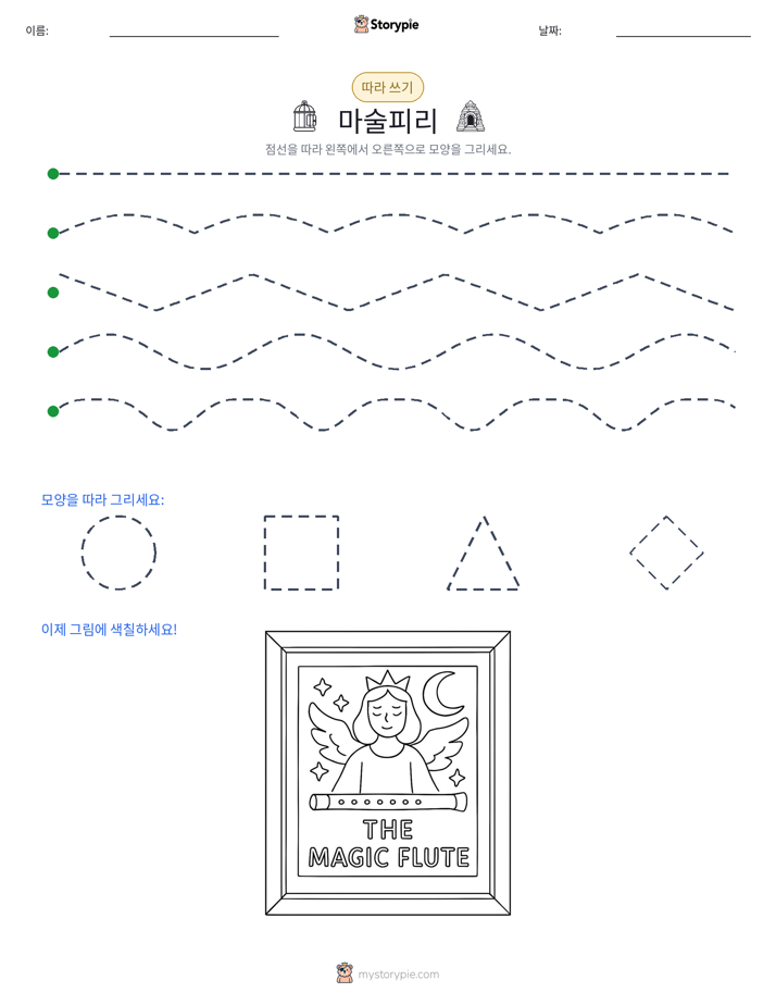 따라 쓰기