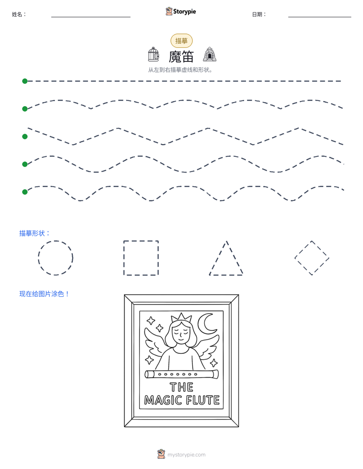 描摹