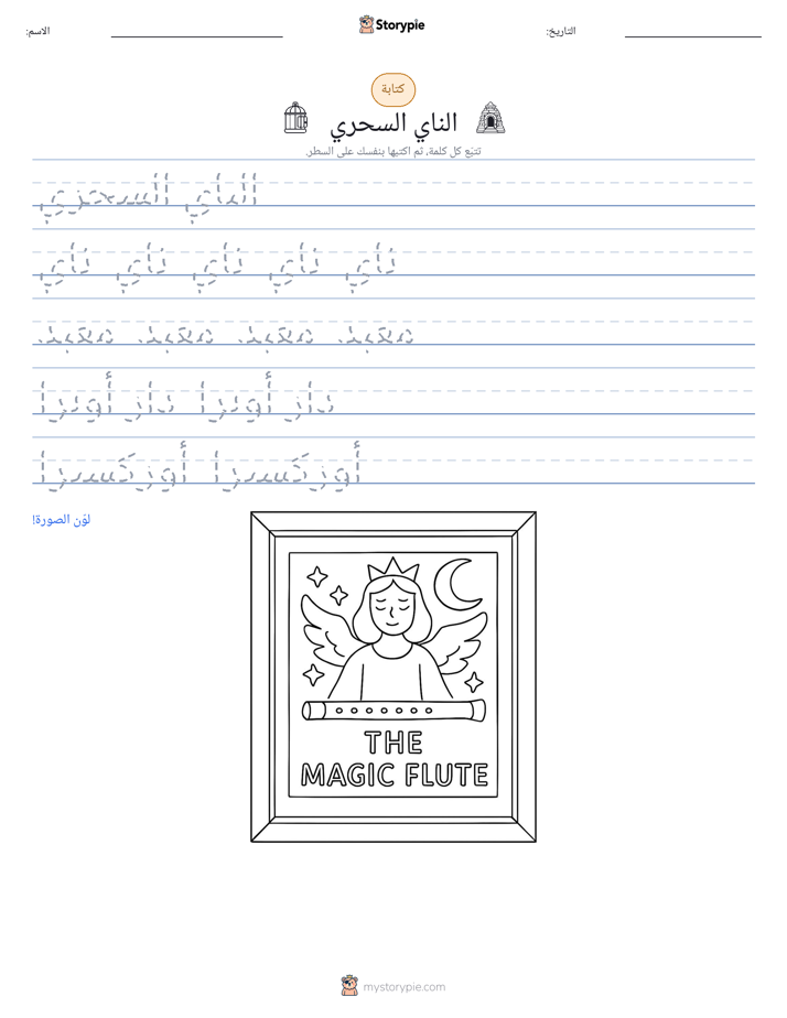 تمرين الكتابة