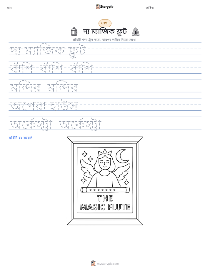 লেখার অনুশীলন