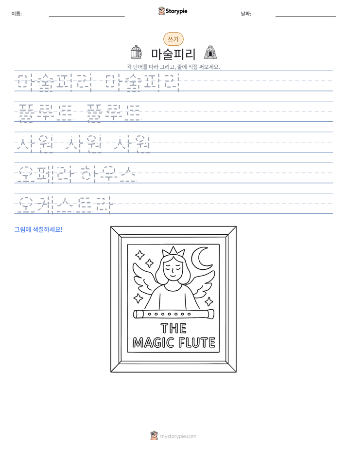 쓰기 연습