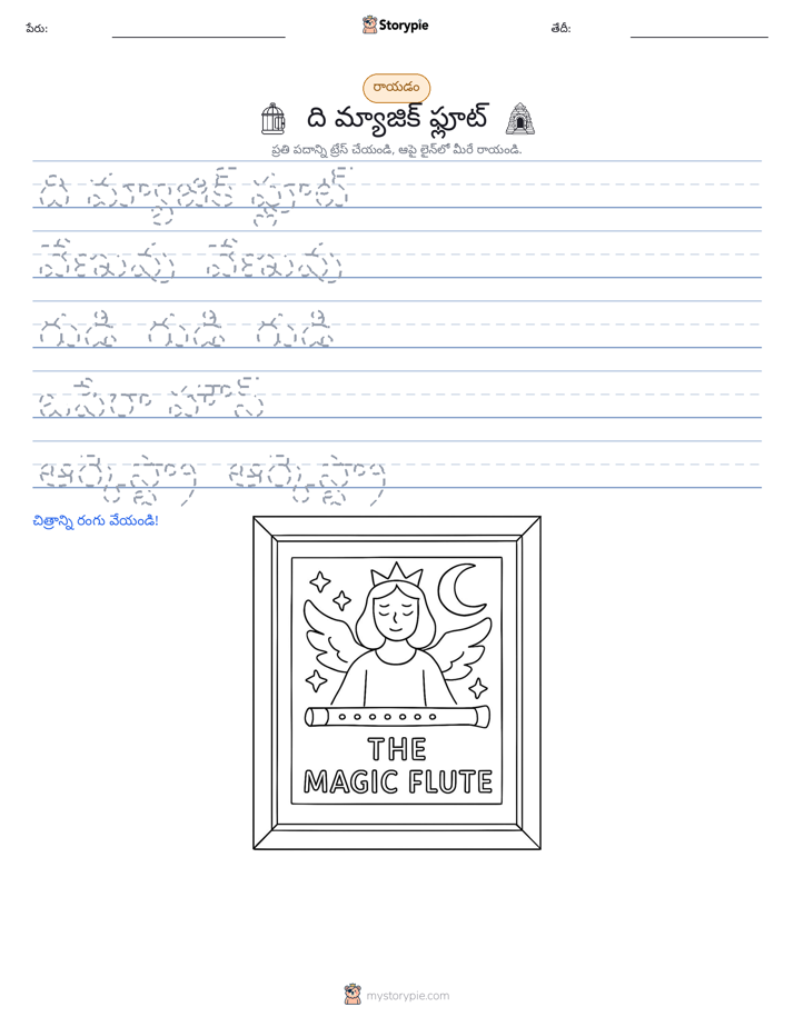 రాయడం సాధన