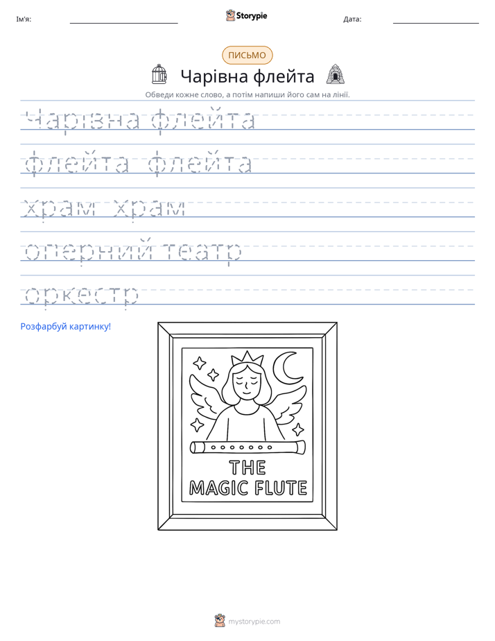 Практика письма