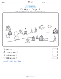 ザルツブルク の印刷可能ワークシートプレビュー