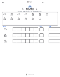萨尔茨堡 可打印工作表预览