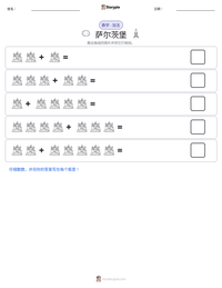 萨尔茨堡 可打印工作表预览