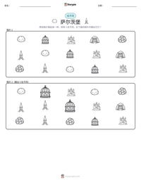 萨尔茨堡 可打印工作表预览