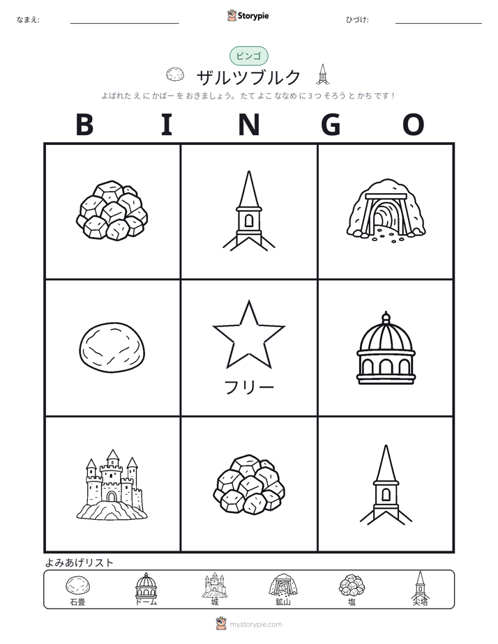 ピクチャービンゴ