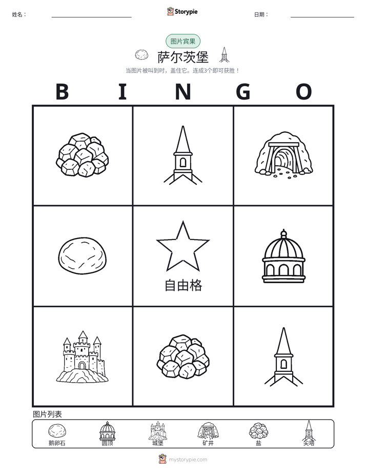 图片宾果