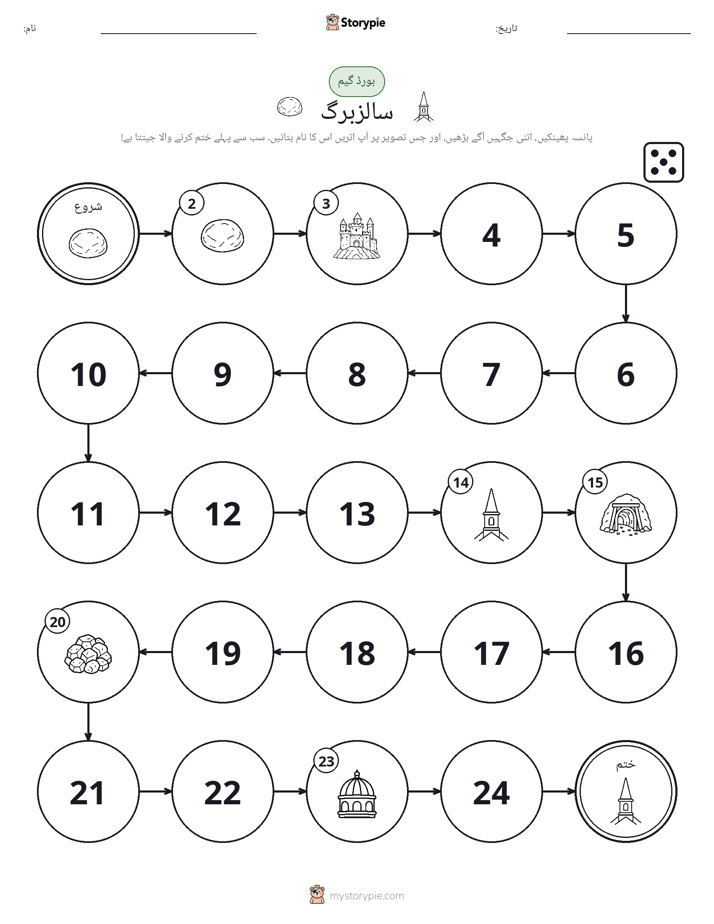 رول اور منتقل کریں کھیل