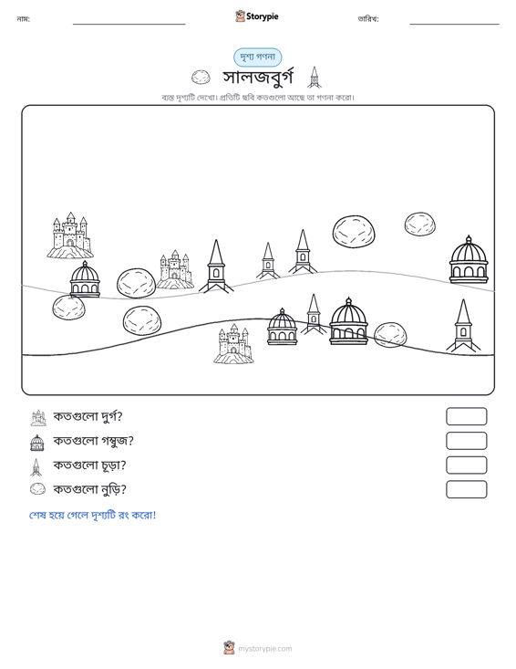 গণনা দৃশ্য