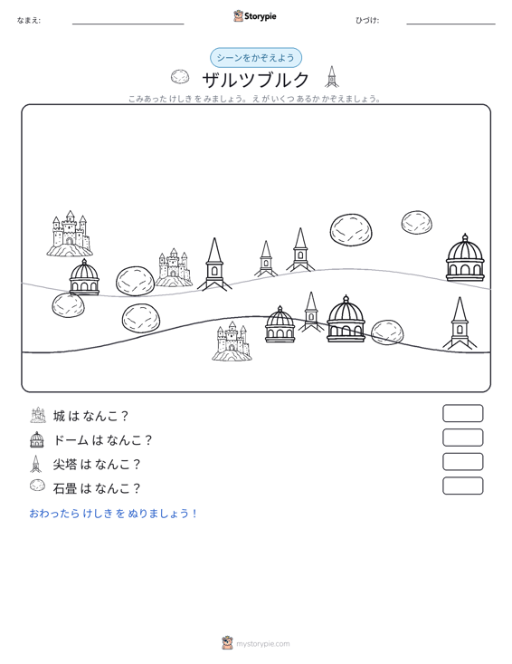 カウントシーン