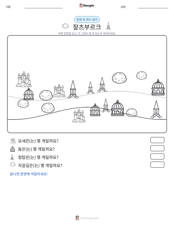 세기 장면