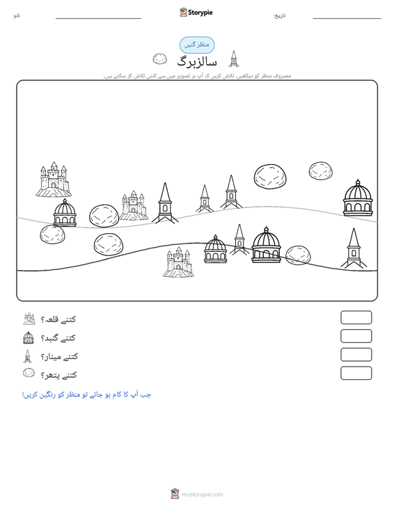 گنتی کا منظر