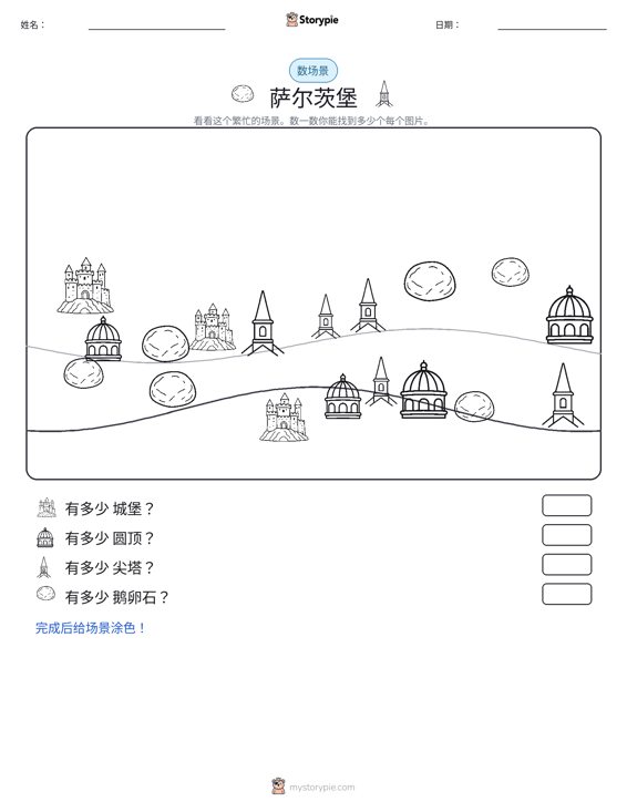 计数场景