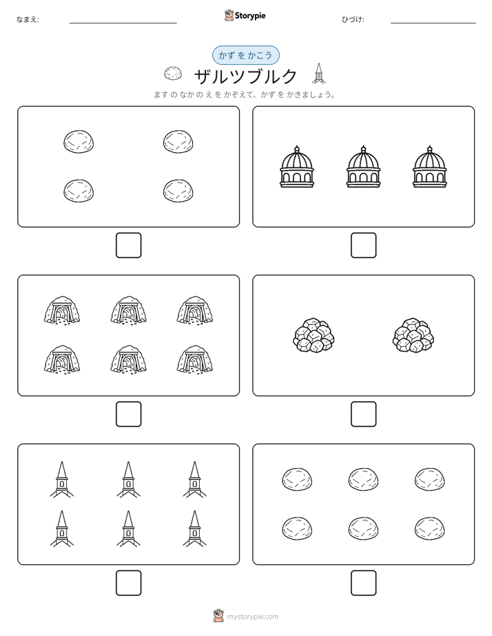 カウント＆ライティング
