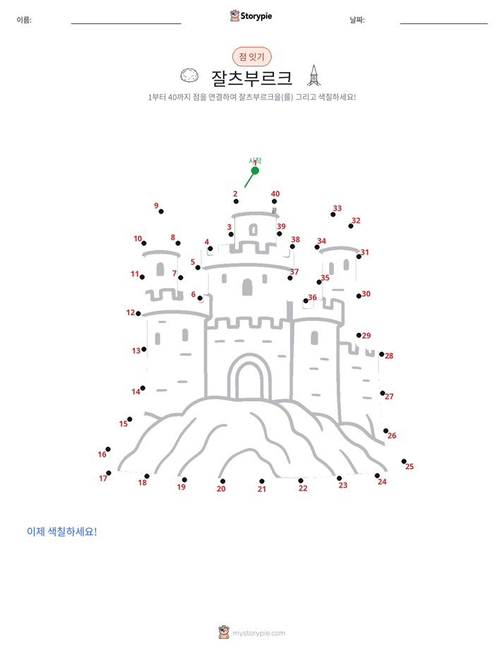 점 연결하기