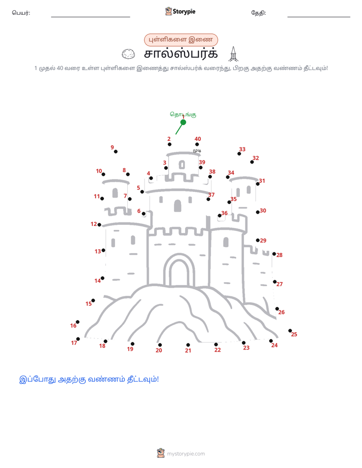 முத்து இணைப்பு