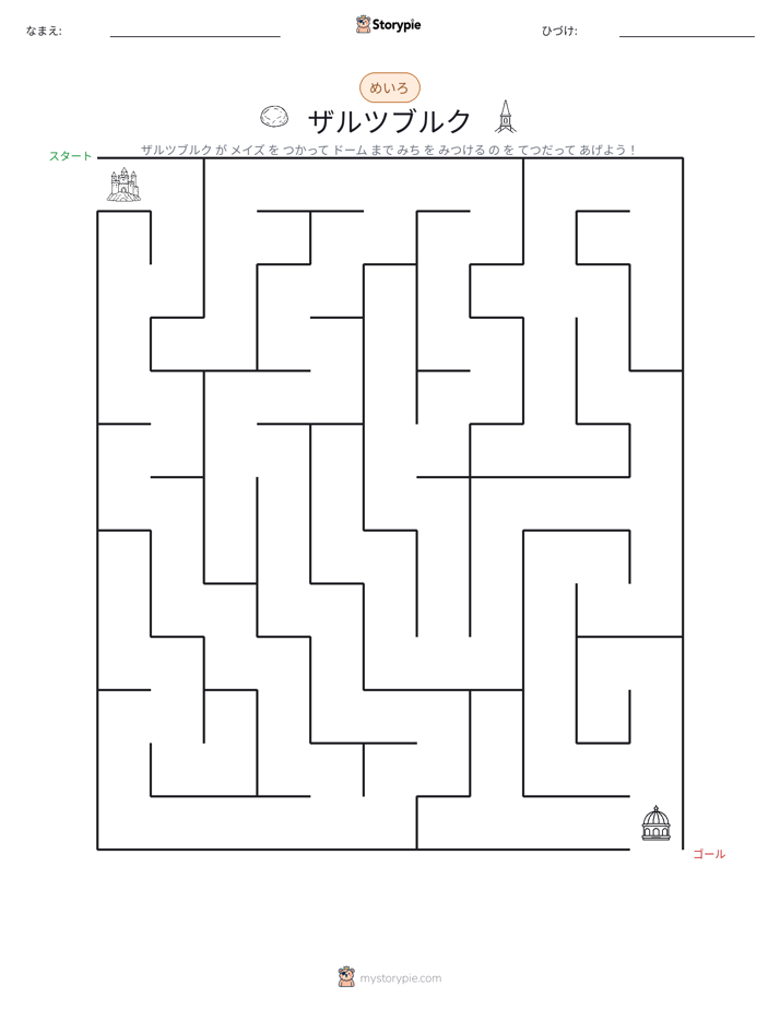 迷路