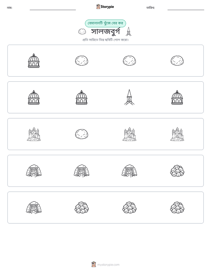 অদ্ভুত একটি