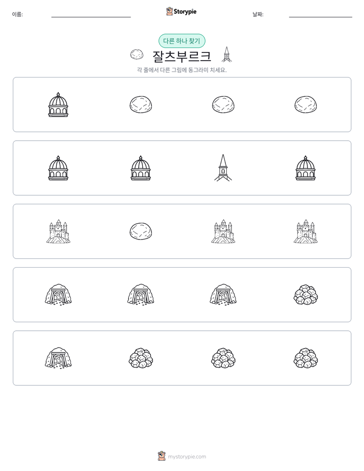 이상한 것 찾기