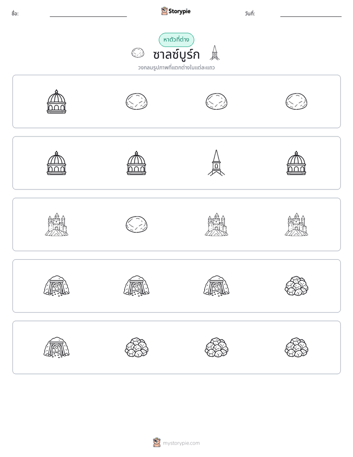 ตัวที่แตกต่าง