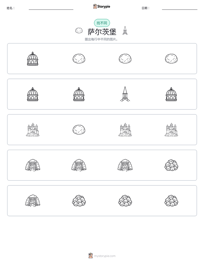 找不同
