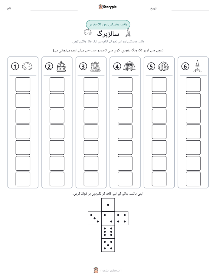 رول اور رنگ