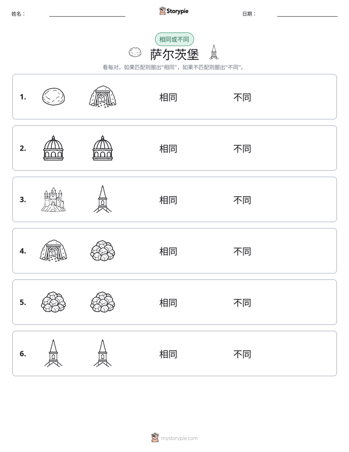 相同或不同