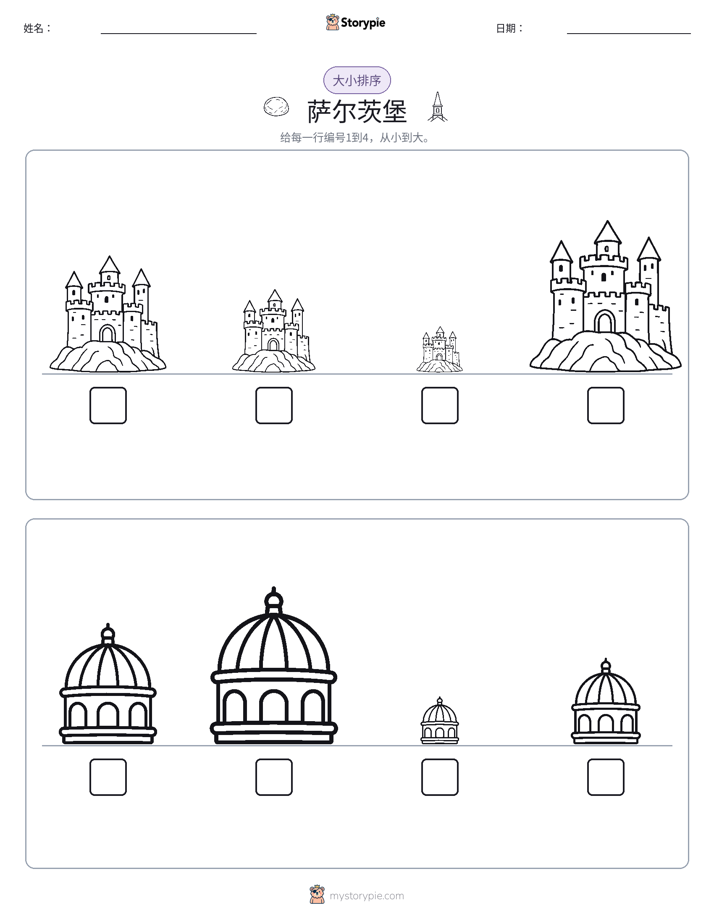 大小排序