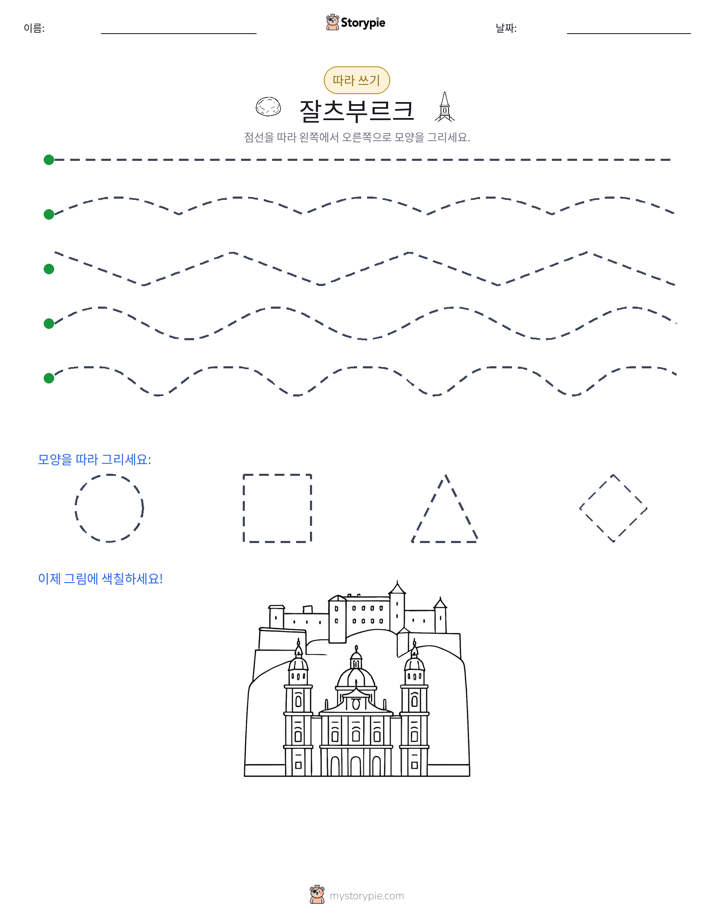 따라 쓰기
