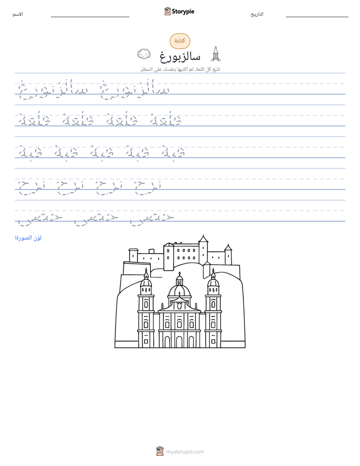 تمرين الكتابة
