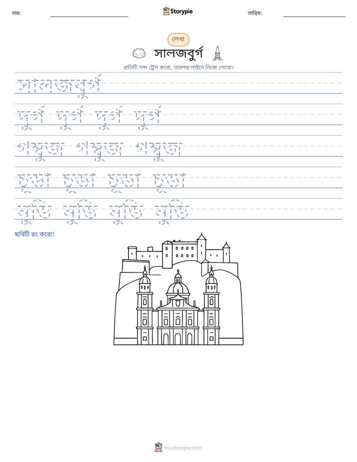 লেখার অনুশীলন