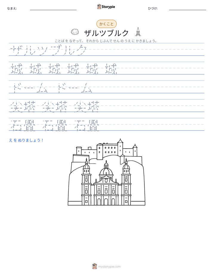 書き取り練習