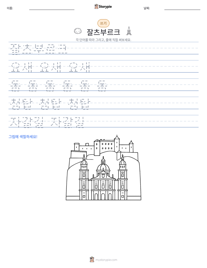 쓰기 연습