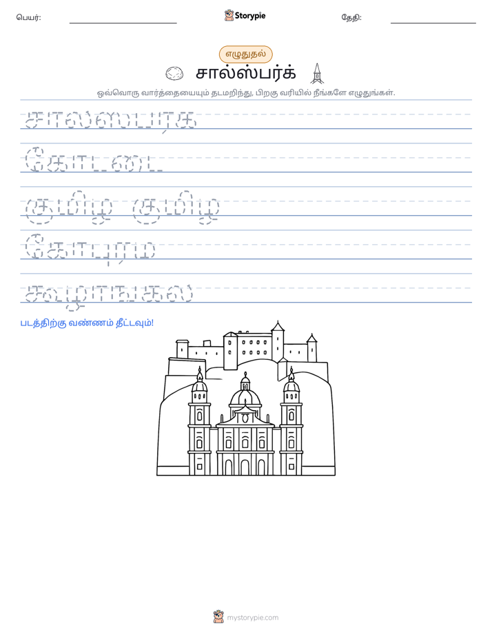 எழுத்து பயிற்சி