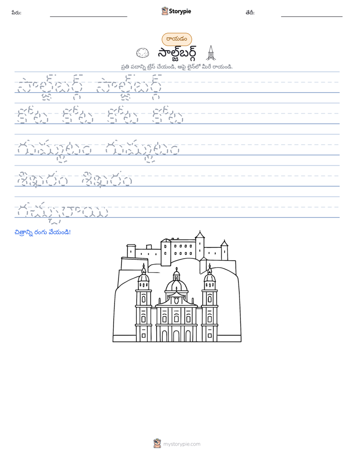రాయడం సాధన
