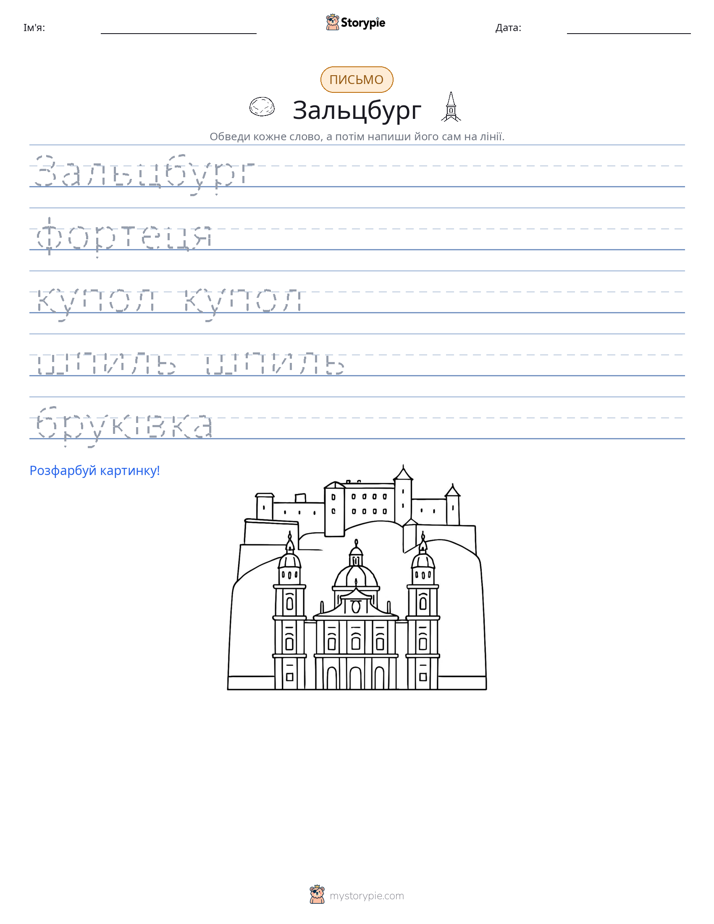 Практика письма