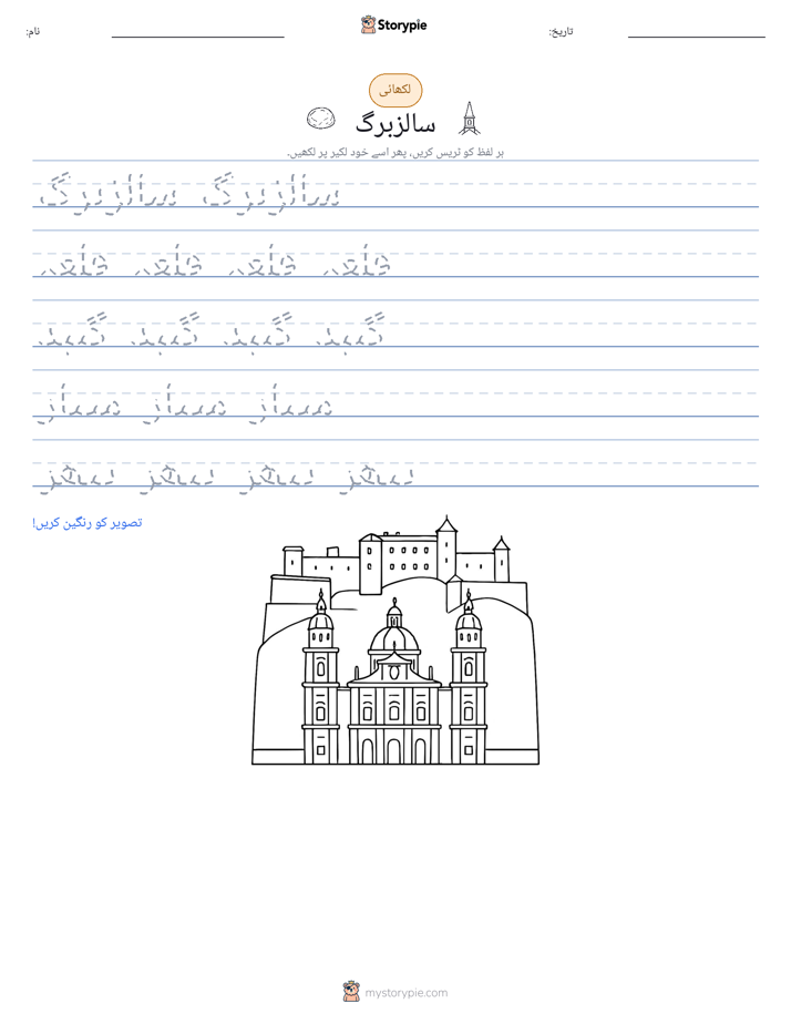 تحریری مشق